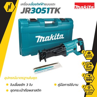 MAKITA JR3051TK เลื่อยไฟฟ้าแบบเตะ เลื่อยไฟฟ้า เลื่อยชัก