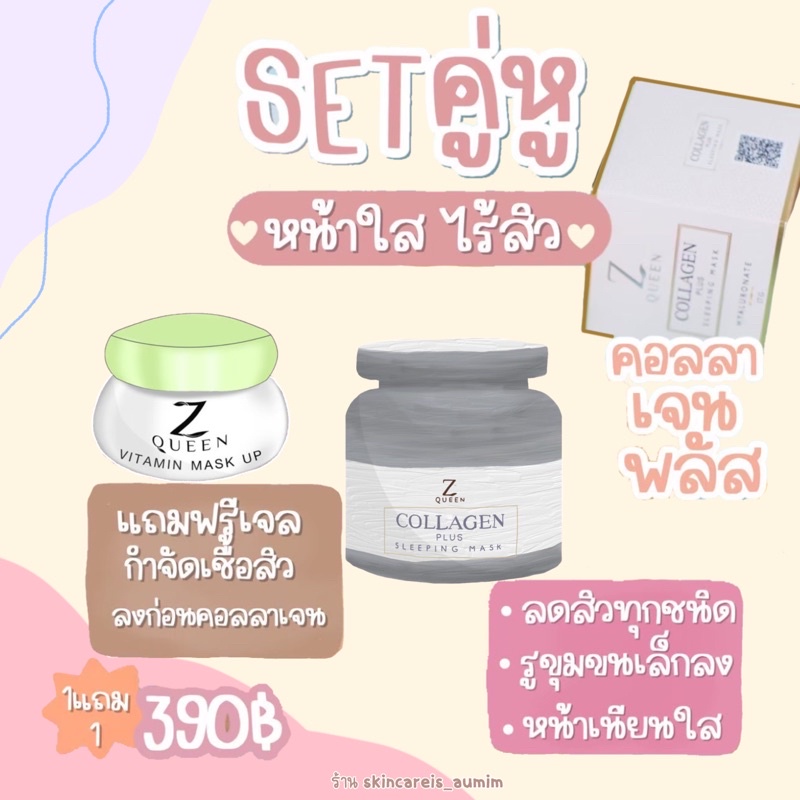 Zqueen collagen mask 17 g. 1 แถม 1