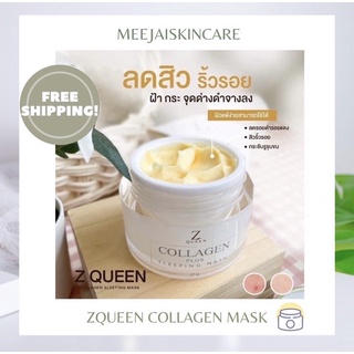 💯 แท้เท่านั้น 1แถม1 Z queen collagen sleeping mask ซีควีนคอลลาเจนแถม เจลว่านหาง