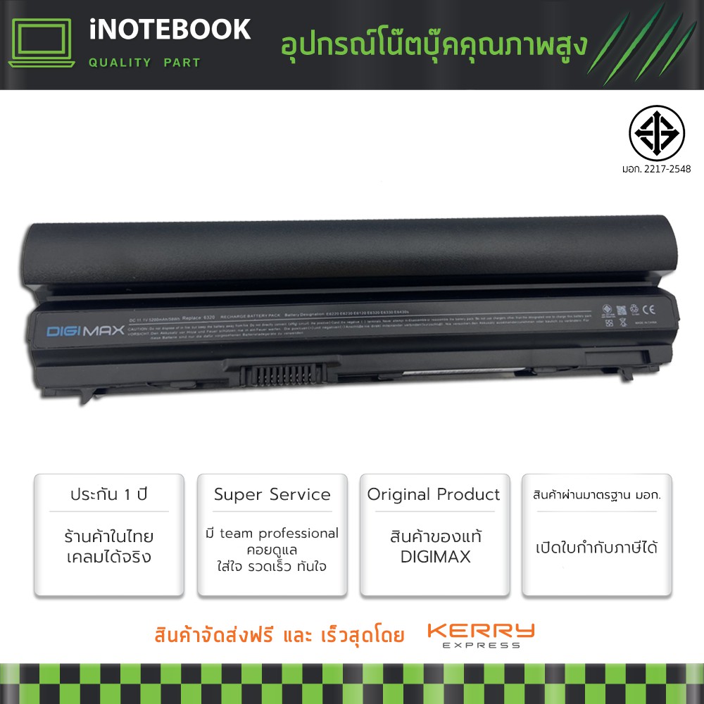 Dell Battery แบตเตอรี่ Latitude E6320 9GXD5 R8R6F WJ38 WRP9M  YJNKK 312-1239 อีกหลายรุ่น ประกัน 1 ปี