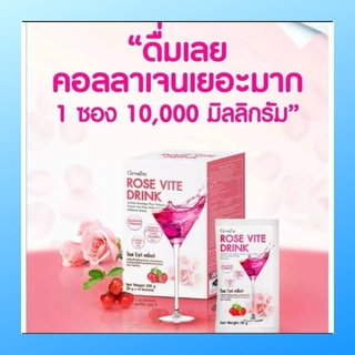 มีของแถม คอลลาเจน 10,000 มิลลิกรัม กิฟฟารีน โรสไวท์ดริ้ง Rose Vite Drink GIFFARINE