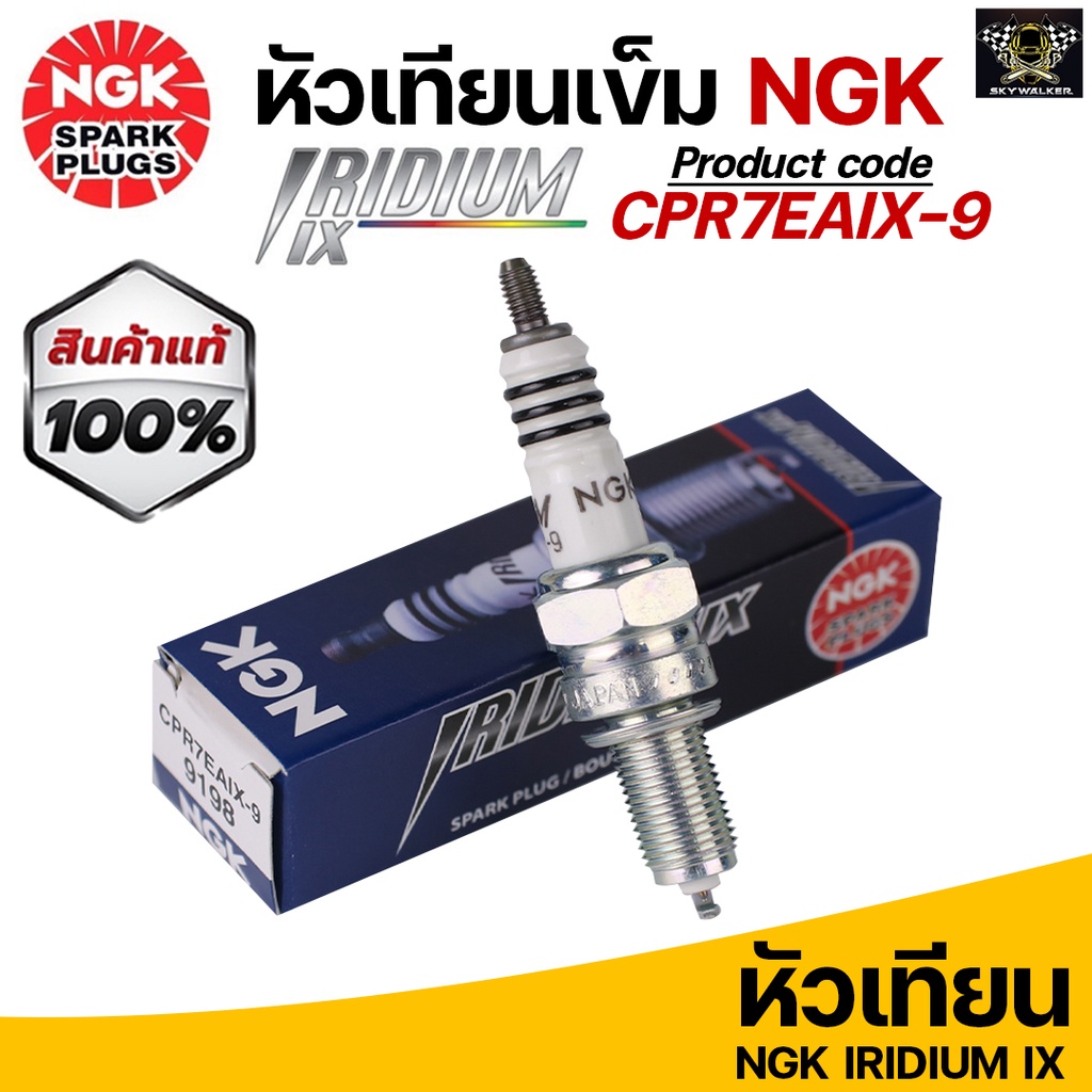 หัวเทียน NGK Iridium CPR7EAIX-9 สำหรับรุ่น Click-125i/ Air blade-i/ Pcx150*14-17/ MSX/ Wave110i/ Wav