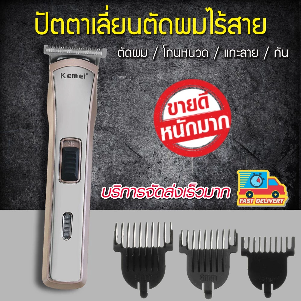 [9.15 ใส่โค้ด PSKX149 ลดเพิ่ม 25%] ปัตตาเลี่ยนไร้สาย รุ่น KM-418 Kemei กำลังไฟ 3W