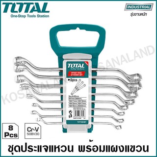 Total ชุดประแจแหวน พร้อมแผงแขวน 6-22 มม. (8 ตัวชุด) รุ่น THT102486 ( Offset Ring Spanner Set ) ประแจแหวน ชุดประแจ