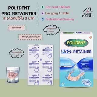 Polident Pro Retainer เม็ดฟู่ทำความสะอาด รีเทนเนอร์ 1 กล่อง มี 30 เม็ด -- กล่องสีฟ้า