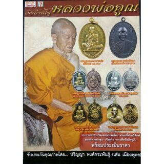 #Proลดแหลก159จากรา199 #หนังสือหลวงพ่อคูณ_วัดบ้านไร่_นครราชสีมา_มีชี้จุดตำหนิ