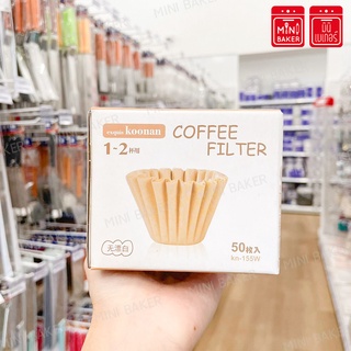 กระดาษกรองกาแฟแบบหยัก Coffee filter  1-2 / 1-4 cup