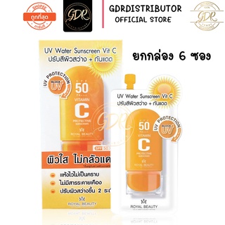 !ใหม่ ! !กันแดด Royal beauty UV water sunscreen Vit c ปรับสีผิวสว่าง+กันแดด