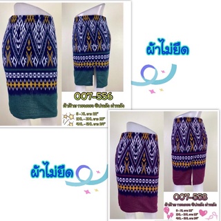 กระโปรงผ้าลายไทย สวยใส่สบาย มีไซส์ S-4XL ราคา199บาท #มีบริการเก็บเงินปลายทาง