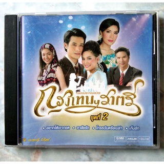 💿 CD OST.กรุงเทพราตรี