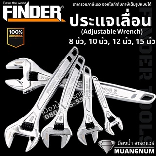 FINDER ประแจ ประแจเลื่อน ประแจเลื่อนขนาด 8, 10, 12, 15 นิ้ว