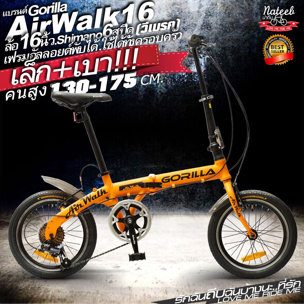 Gorilla AirWALK ล้อ16นิ้ว จักรยานพับได้ เฟรมอัลลอยด์น้ำหนักเบาไม่เป็นสนิม  เฟรมอัลลอยหนัก10.3Kg.nateebbike