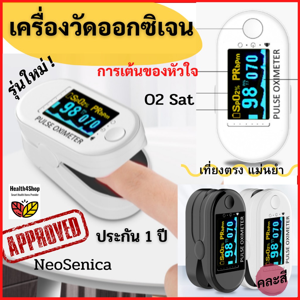 X4: เครื่องวัดออกซิเจน ในเลือดปลายนิ้ว ที่วัดออกซิเจนที่ปลายนิ้วมือ เครื่องตรวจปอด ทดสอบการหายใจ โรคปอด ผู้สูงอายุ