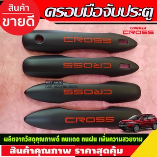 ครอบมือจับประตู สีดำด้าน-โลโก้แดง TOYOTA CROSS 2020 -2022 (LK)