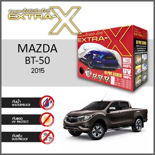 ผ้าคลุมรถ ส่งฟรี MAZDA BT-50 ตรงรุ่น กล่องEXTRA-X ผ้าHI-PVC อย่างดีหนาพิเศษ ป้องกันแดด ป้องกันฝน ป้องกันฝุ่น