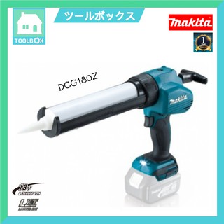 ปืนซิลิโคนไร้สาย 18V. MAKITA  รุ่น DCG180Z (สำหรับตัวเดี่ยวไม่มีแบตและแท่นชาร์จ)