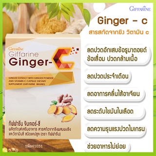 ผลิตภัณฑ์เสริมอาหารกิฟฟารีน จินเจอร์-ซีลดการปวดประจำเดือน/1กล่อง/รหัส41031/บรรจุ60แคปซูล🌹સારું
