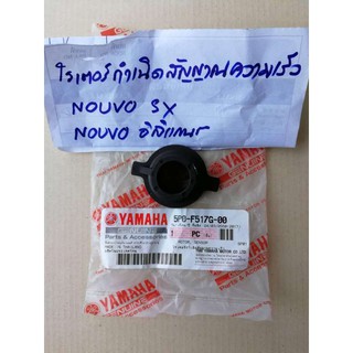 โรเตอร์กำเนิดสัญญาณความเร็ว นูโว Nouvo SX, Elegance (5P0-F517G-00) Rotor, Sensor ของแท้