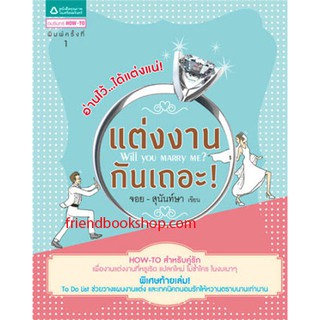 หนังสือ-แต่งงานกันเถอะ!