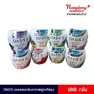 OASIS โอเอซิส  เจลหอมปรับอากาศสูตรไล่ยุง 180 กรัม