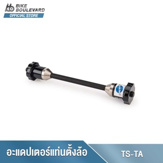 Park Tool TS-TA Thru Axle Adaptors For all Park Tool Truing Stands อะแดปเตอร์ล้อ ขนาด 12 15 20 25 มม. สำหรับแท่นตั้งล้อ