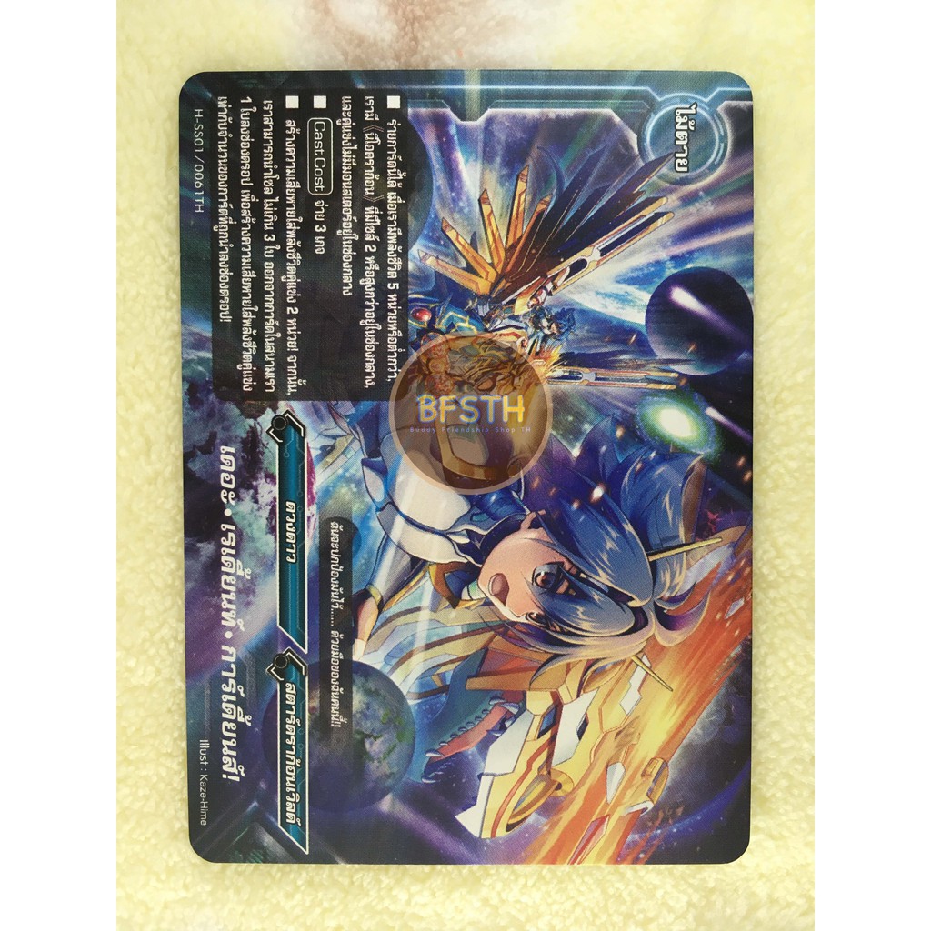 เดอะ•เรเดี้ยนท์•การ์เดี้ยนส์! (สตาร์ดราก้อนเวิลด์) การ์ด ไม้ตาย [BuddyFight(บัดดี้ไฟท์)]