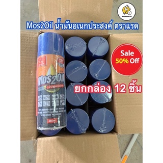 Mos2Oil น้ำมันอเนกประสงค์ ตราแรด (DS-16635) ยกกล่อง 12 ชิ้น