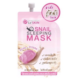 พาแคร์ เบซซี่ เลอสกิน สเนล SLEEPING MASK ผสมเมือกหอยทาก