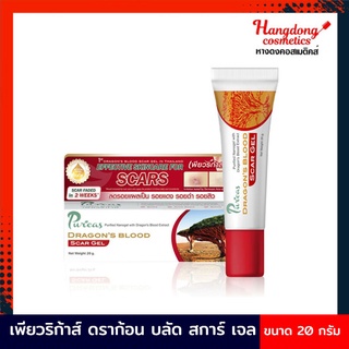 Puricas Dragons Blood เพียวริก้าส์ ดราก้อน บลัด สการ์ เจล (20กรัม) [ใส่โค้ด DPTBMTN ลดทันที60.-]