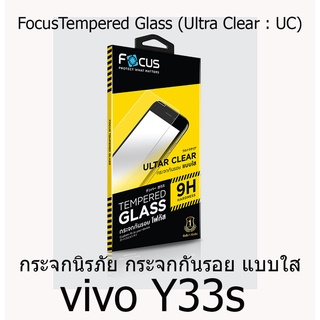 vivo Y33s  Focus Tempered Glass Ultra Clear (UC) ฟิล์มกระจกกันรอย แบบใส โฟกัส แบรนด์ญี่ปุ่น (ของแท้ 100%)