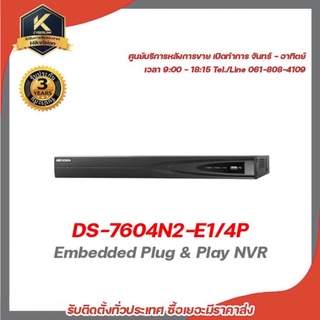 Hikvision เครื่องบันทึกรุ่น DS-7604N2-E14P รับสมัครดิลเลอร์ทั่วประเทศ