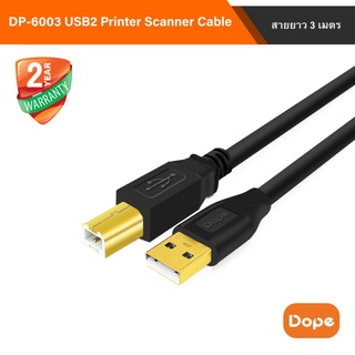 Dope DP-6003 สาย printer USB2 ความยาว 3เมตร ของแท้ ประกันศูนย์ 2ปี.