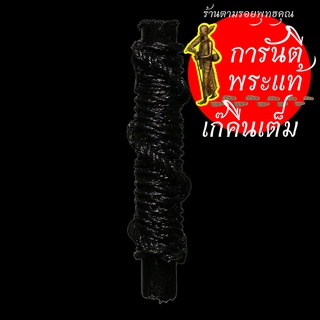 ตะกรุดหวาย หลวงปู่คำบุ คุตตจิตโต