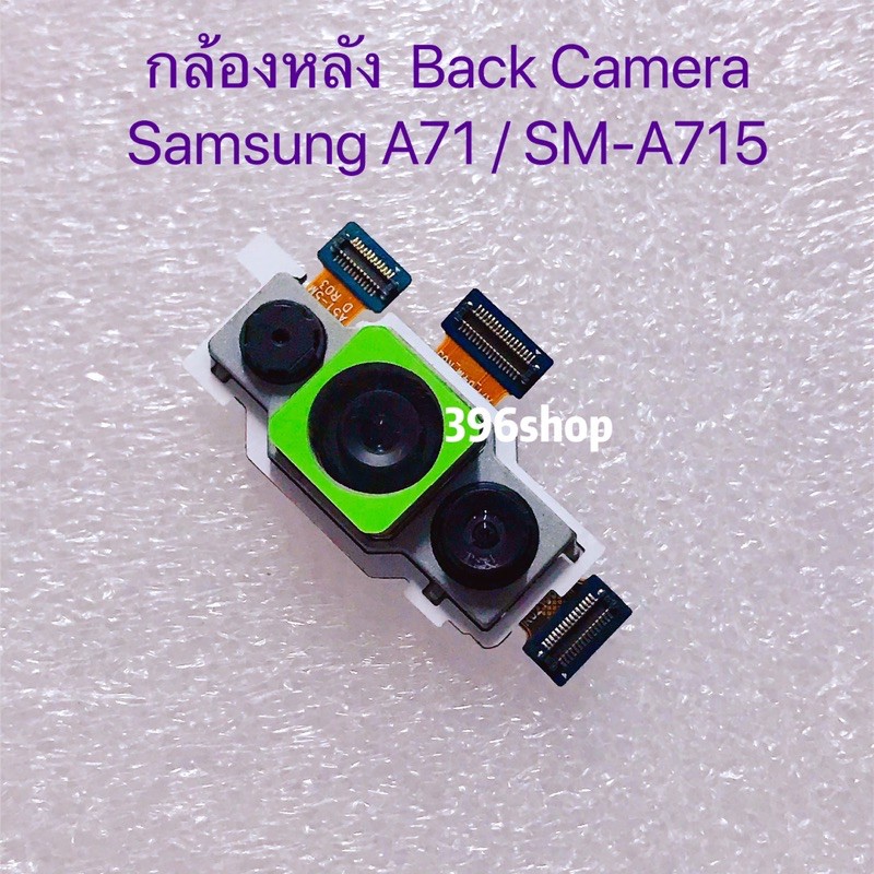 กล้องหลัง（Back Camera）Samsung A31 / A51 / A71 รูปที่ 5