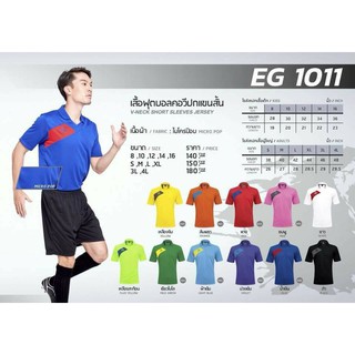 เสื้อกีฬาคอวีปก EGO Sport EG1011