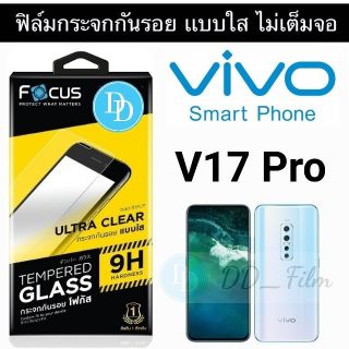 Focus​ ฟิล์ม​กระจก 👉 ไม่เต็มจอ
VIVO V17 Pro