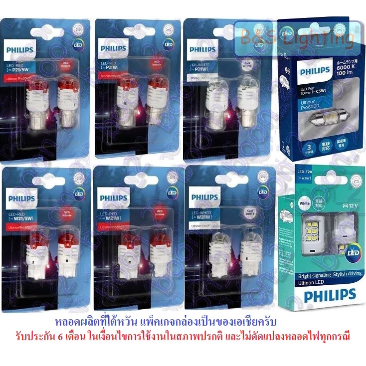 Philips Ultinon Pro3000 S25 RED S25(P21/5W,P21W)White(P21W) T20 RED (W21/5W,W21W)White(W21W) Festoon