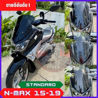 ชิวหน้า NMAX 15-19 ทรงศูนย์ ชิวหน้า N-MAX2015 - N-MAX2019 ทรงเดิม เอ็นแม็กซ์ทรงศูนย์ ชิว N-MAX แต่ง