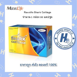 Maxxlife Shark Cartilage  บรรจุ 30 แคปซูล ชาร์คคาทิเลท บำรุงข้อเข่า เพิ่มตอลลาเจนข้อ เพิ่มกระดูกอ่อนบริเวณข้อต่อ