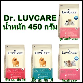 Dr.LuvCare อาหารสุนัข Small breed  450 g.