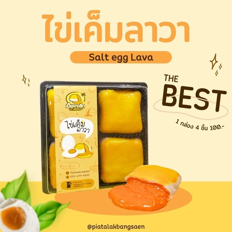 🔥เปี๊ยะทะลักบางแสน🔥 ขนมเปี๊ยะไข่เค็มลาวา**ขายดีอันดับ1ตลอดกาล**
