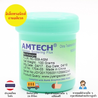 NC-559-ASM 100กรัม ฟลักซ์ขั้นสูง