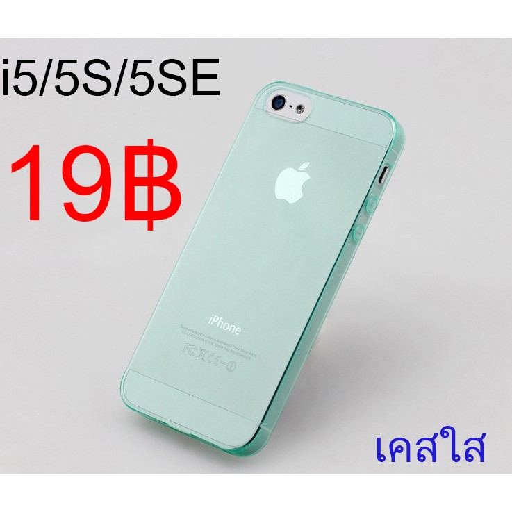 เคสซิลิโคนใส iPhone 5/5S/5SE บาง 0.3mm สีเขียว
