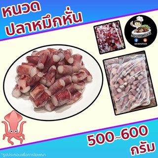 🐙 หนวดหมึกหั่น น้ำหนัก 1,000 กรัม หลังละลายเหลือ 500-600 กรัม ส่งได้ทั่วประเทศ