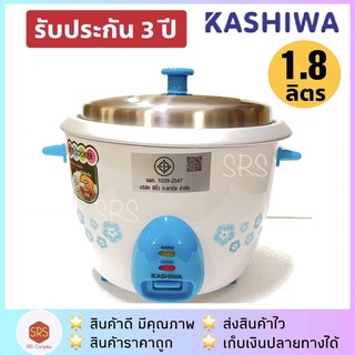 💥ลด 50% ในไลฟ์💥✅ค่าส่งถูกกว่า✅ KASHIWA รุ่น RC-718 หม้อหุงข้าวไฟฟ้า หม้อหุงข้าว ขนาด 1.8 ลิตร