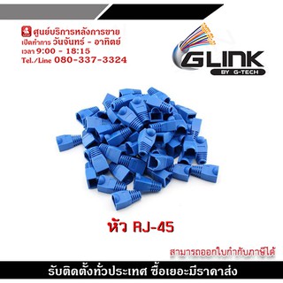 Boot หัว RJ-45 บูทเข้าหัวLAN สำหรับ Cat5eCat6e50 pcs.