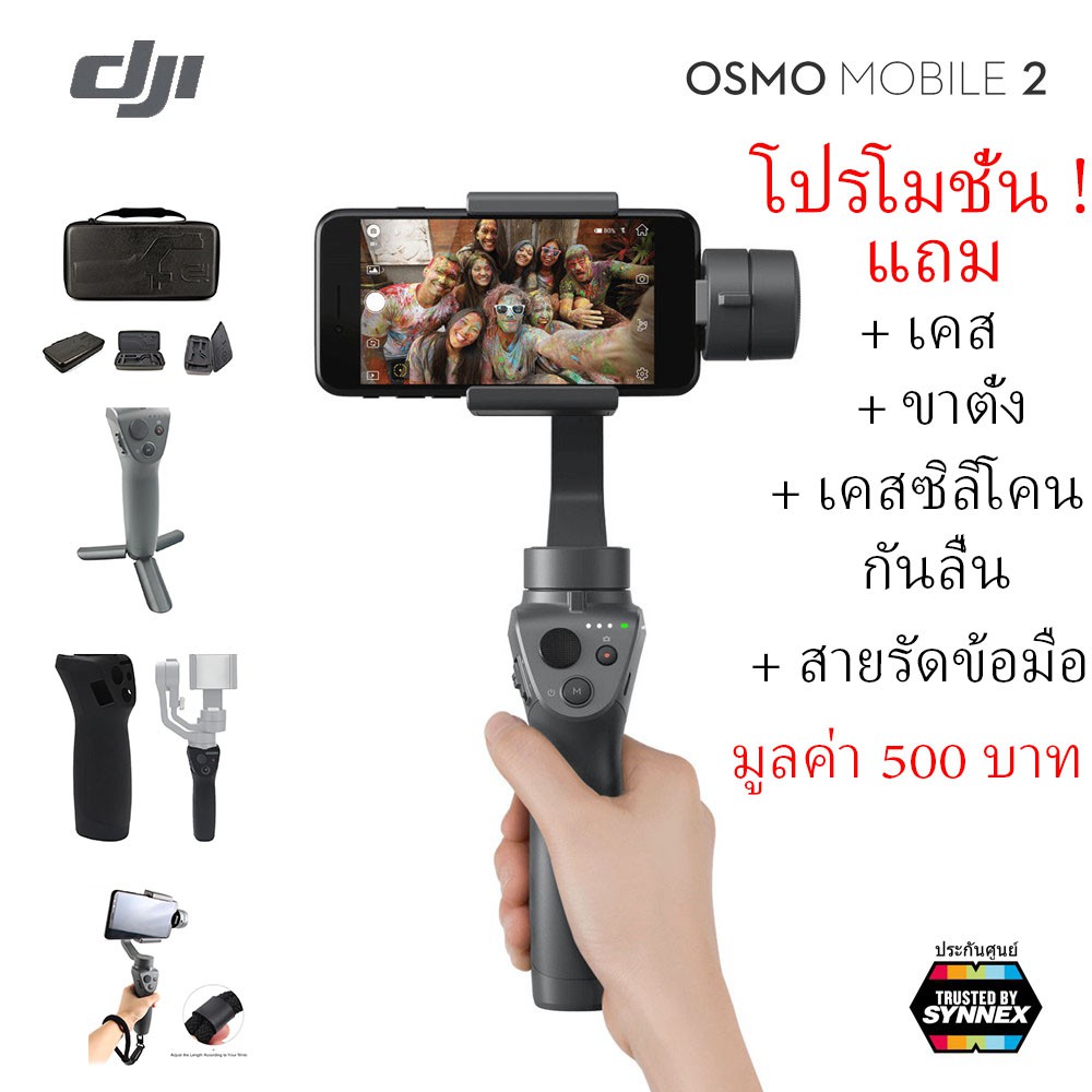 [ราคาโควิค] DJI Osmo Mobile 2 Smartphone Gimbal  มือสอง ของจริง 100%