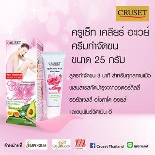 ครูเซ็ท เคลียร์ อะเวย์ ครีมกำจัดขน 25 กรัม Cruset Clear Away Hair Removal Cream 25 g.