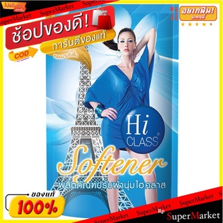 🔥แนะนำ!! ไฮคลาส น้ำยาปรับผ้านุ่ม กลิ่นบลู เฮพเว่น ขนาด 550 มล. Hi-Class Softener Blue Heaven Scent Size 600 ml.