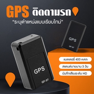 พร้อมส่ง GPS จีพีเอส เครื่องติดตาม เสถียรที่สุด ดูตำแหน่งรถ ป้องกันการสูญเสีย ดูผ่านมือถือ เชคพิกัดได้ตลอดเวลา พกพาสะดวก